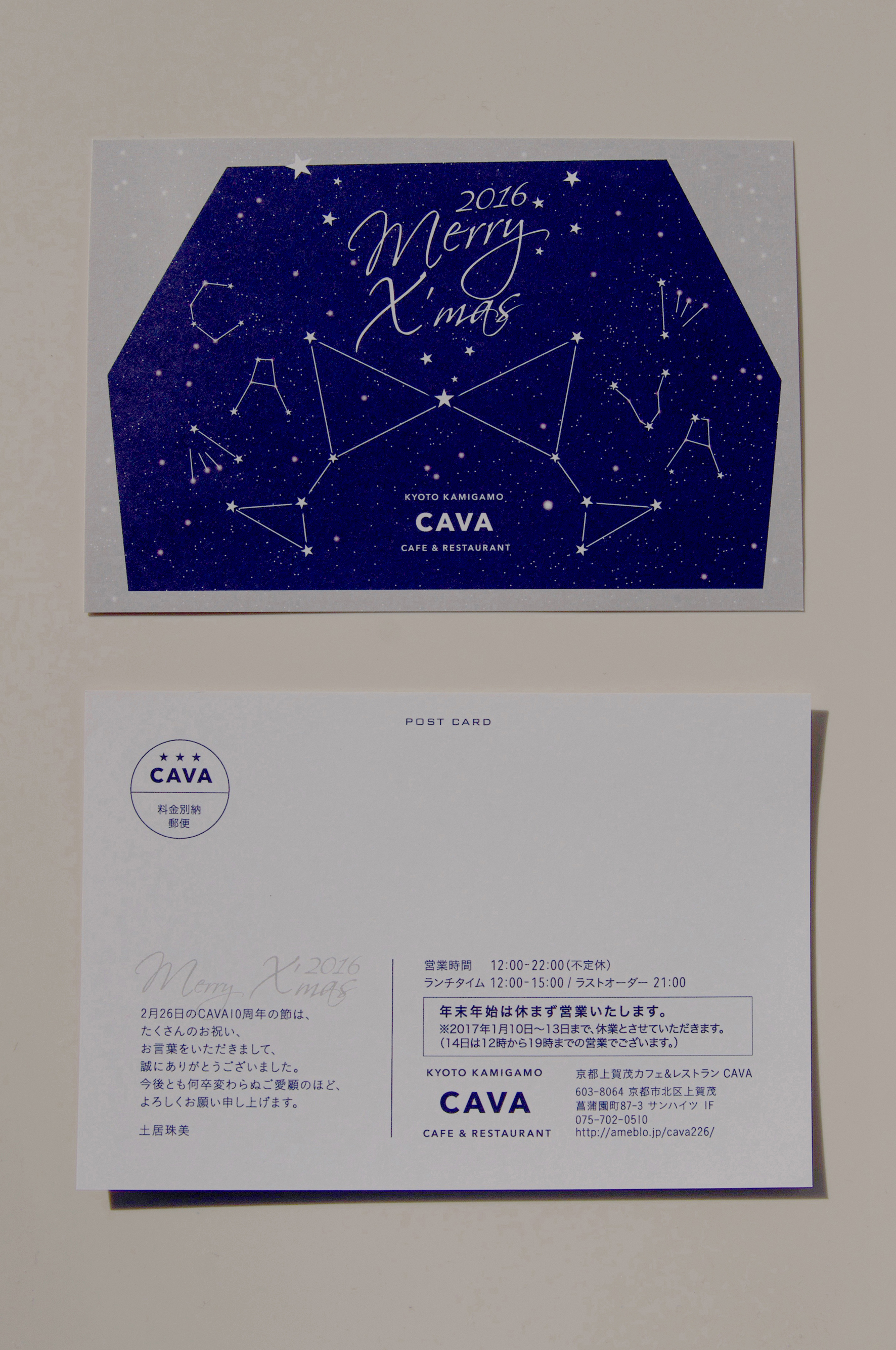 CAVA X’mas Card 2016